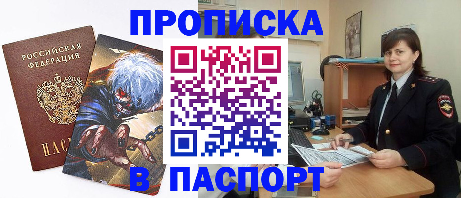 временная регистрация в Зеленокумске