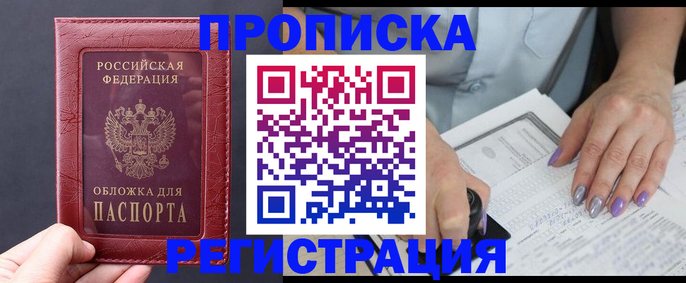 временная регистрация для всех в Зеленокумске