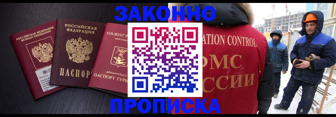 прописка законно в Зеленокумске